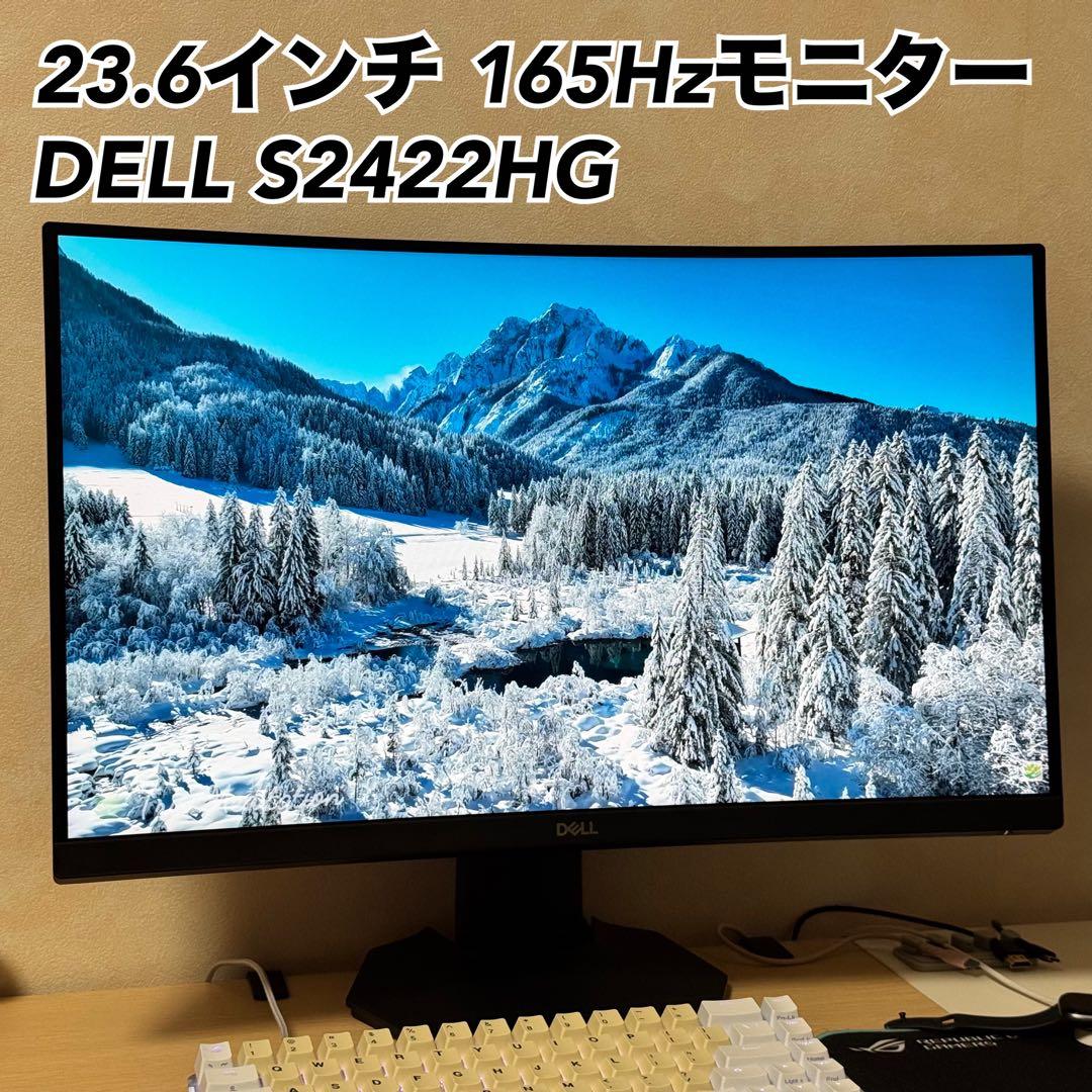 Dell S2422HG ゲーミングモニター 24インチ