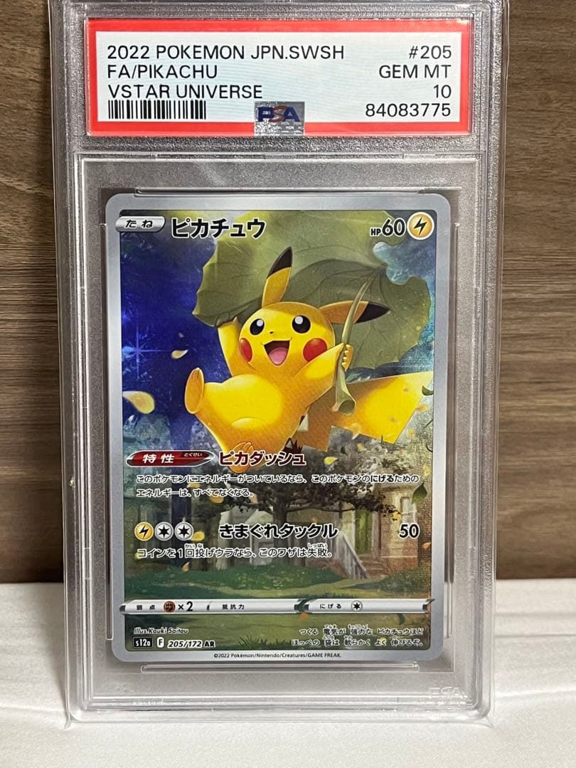 PSA10ピカチュウ AR S12a VSTARユニバース 205/172
