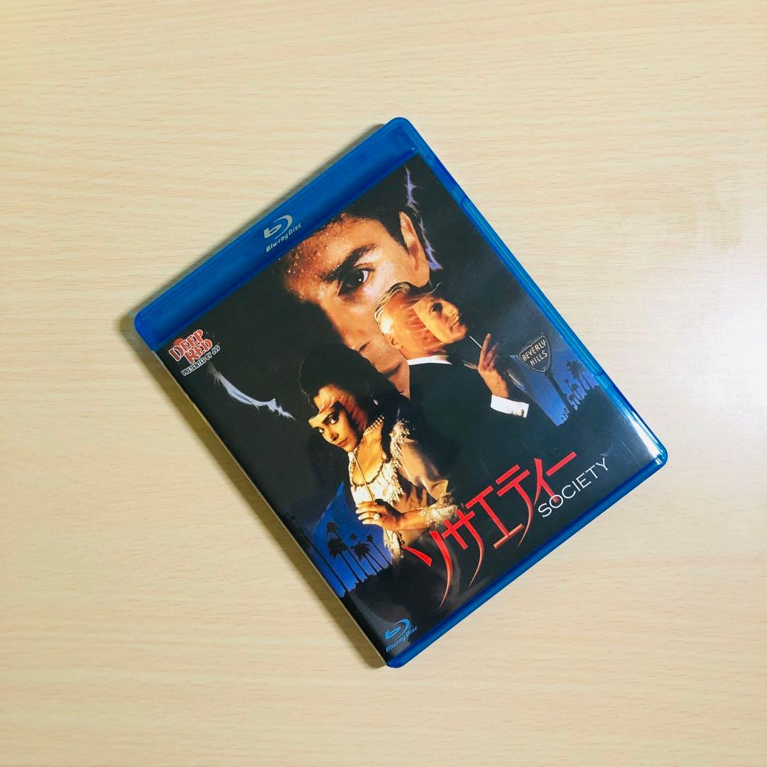 【廃盤】『ソサエティー』 Blu-ray 入手困難品
