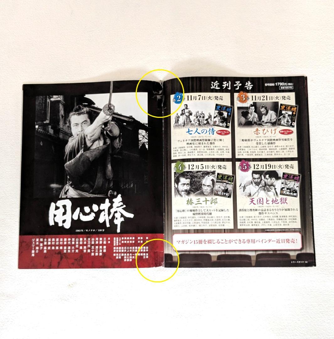 黒澤明 DVDコレクション 全71巻 セット マガジン完備 朝日新聞