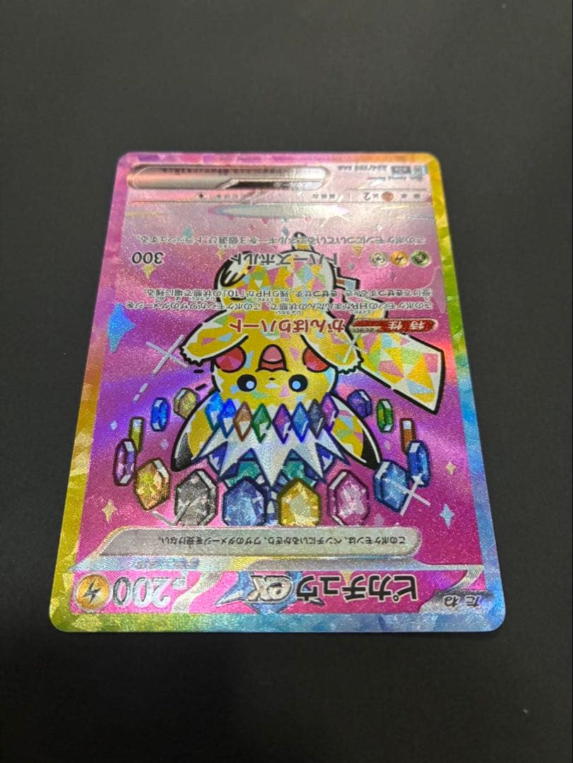 ポケモンカード ピカチュウex 234/193 SAR MEGAドリームex