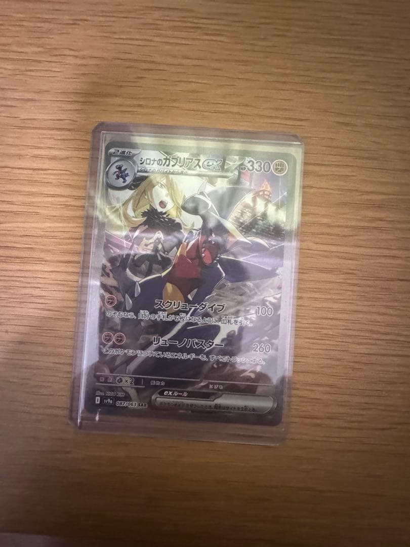 シロナのガブリアス