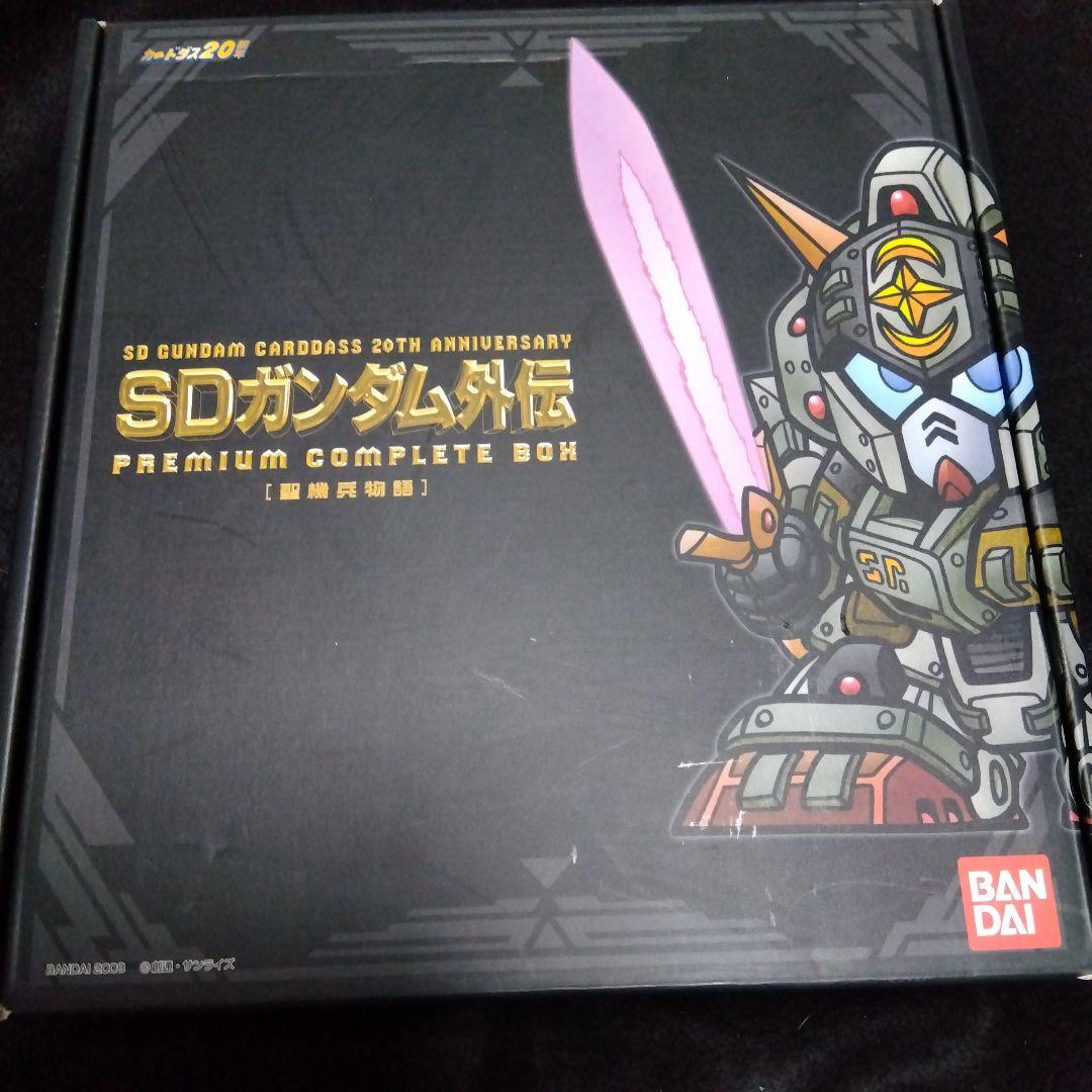 ＳＤガンダム外伝プレミアムコンプリートボックス「聖機兵物語」