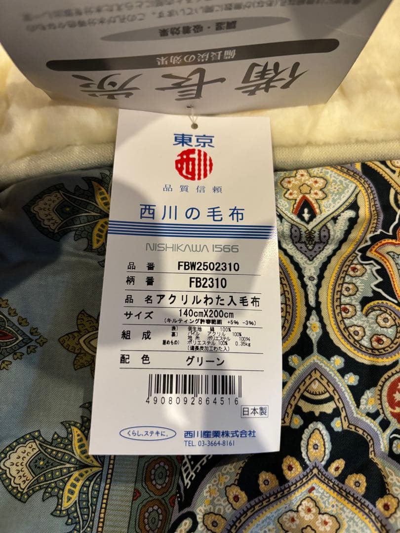 【新品・未使用】2点セット 西川 毛布　シングルサイズ
