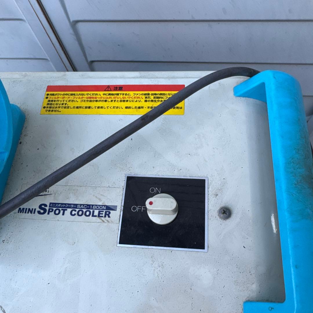 【稼働品.送料込】ナカトミ　ミニ　スポットクーラ　クーラー　冷房　冷風　工場