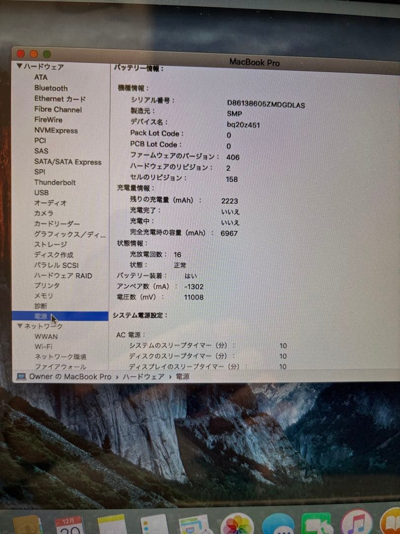 Macbookpro 15.4 i7 4GB A1286 充放電16回 2011
