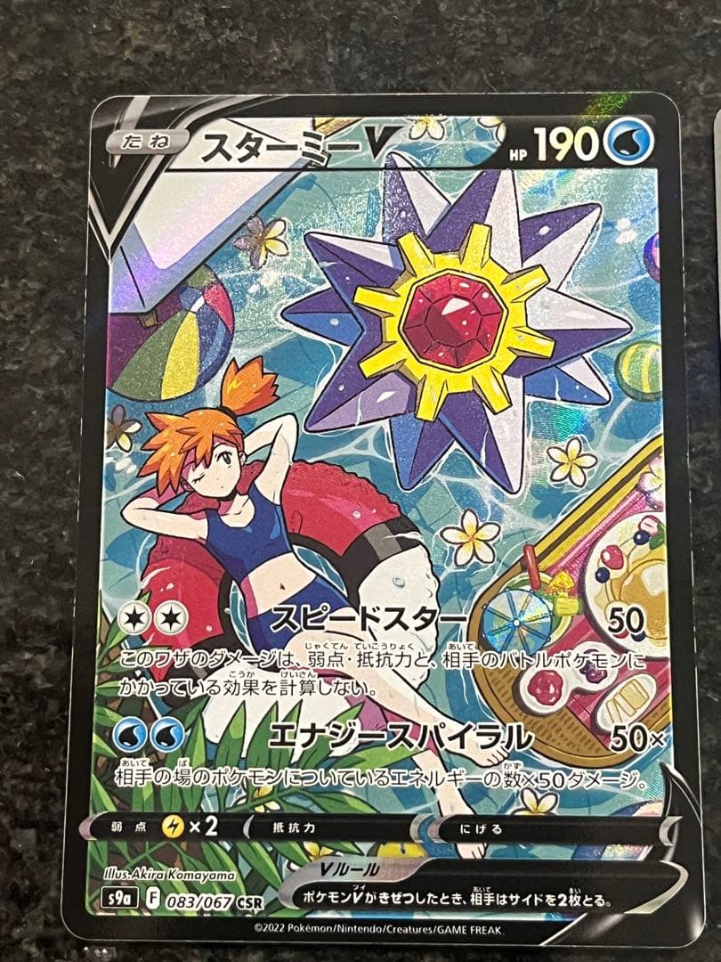 スターミーV CSR カスミのコダック ラプラス セット