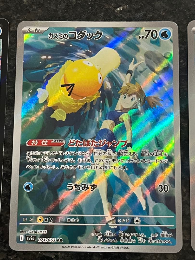 スターミーV CSR カスミのコダック ラプラス セット