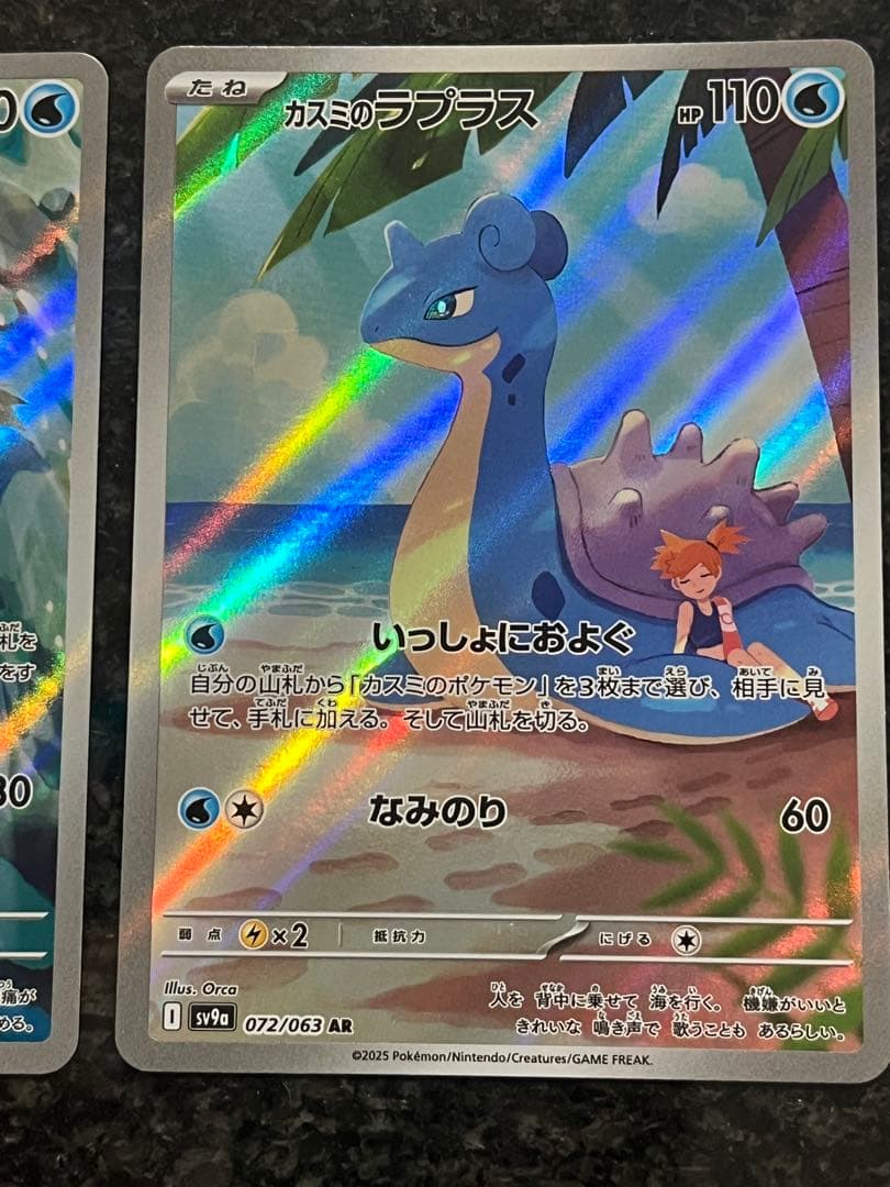 スターミーV CSR カスミのコダック ラプラス セット