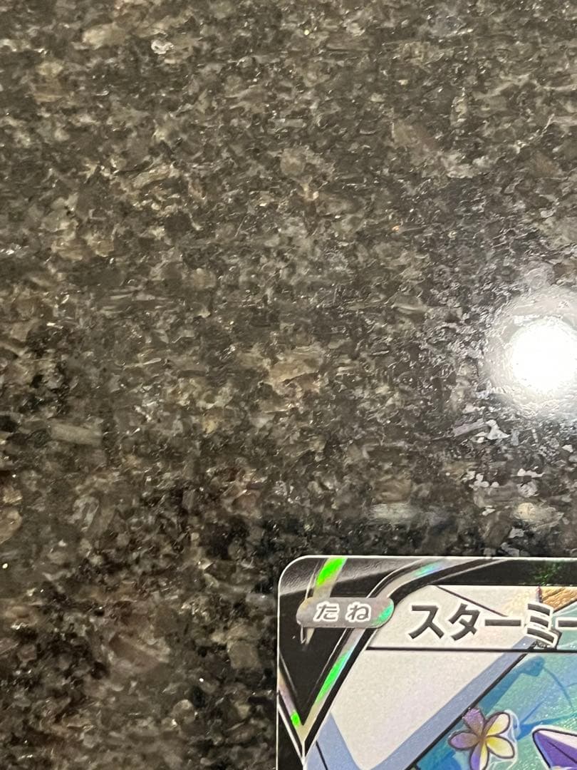 スターミーV CSR カスミのコダック ラプラス セット