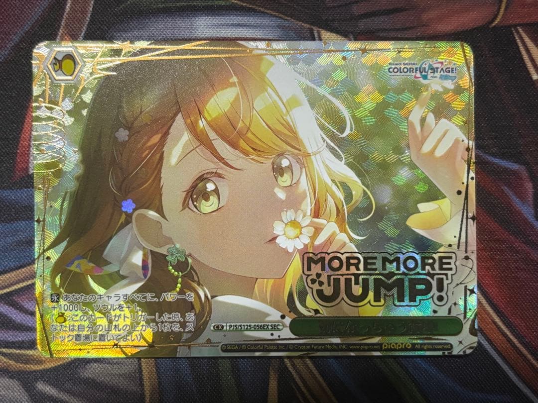 ヴァイスシュヴァルツ　プロセカ　sec