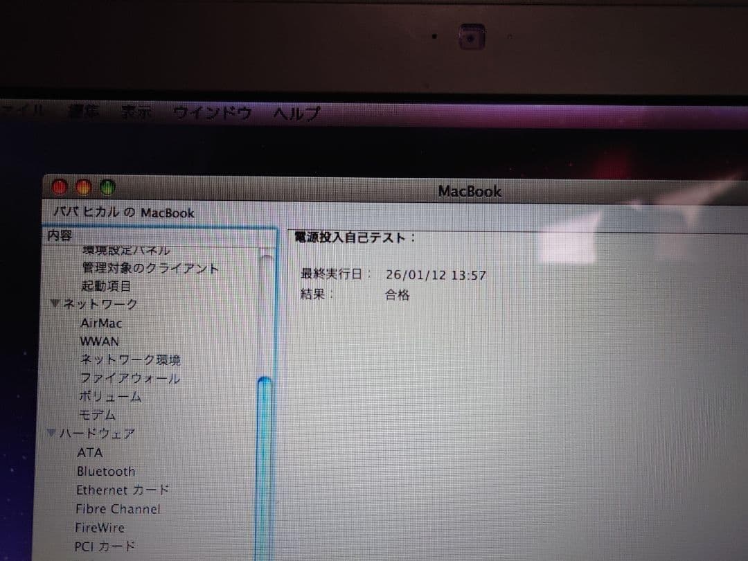 【中古】 MacBook ブラック 黒 本体 Apple 2006 2007