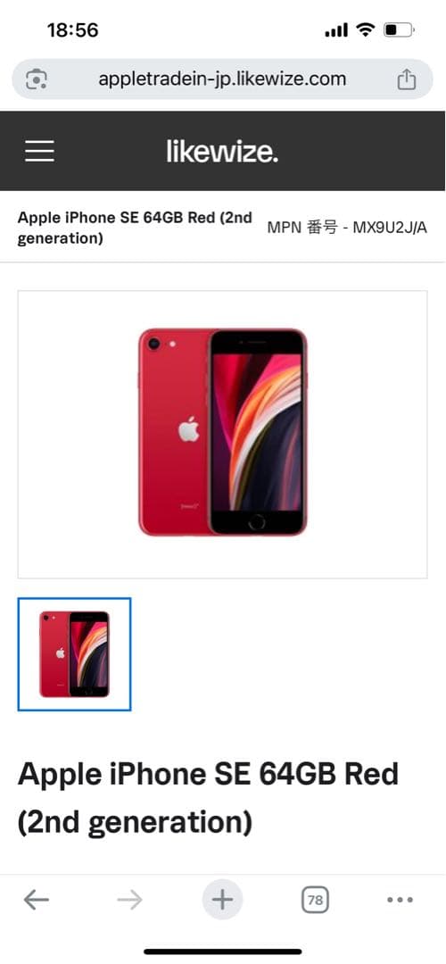 スマートフォン本体 Apple iPhone SE (64GB) - Red