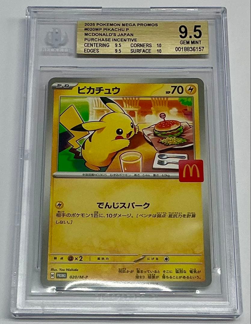 2025 ポケモンカード マクドプロモ　ピカチュウ BGS 9.5