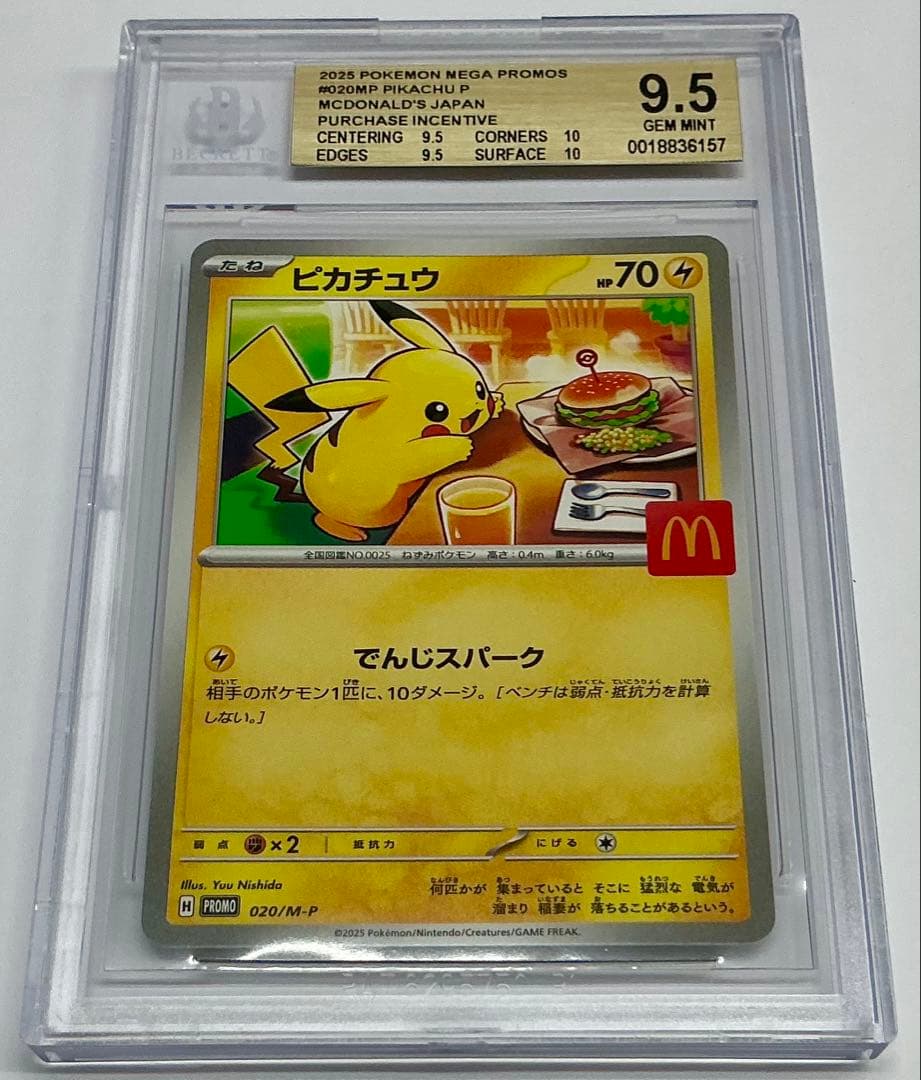 2025 ポケモンカード マクドプロモ　ピカチュウ BGS 9.5