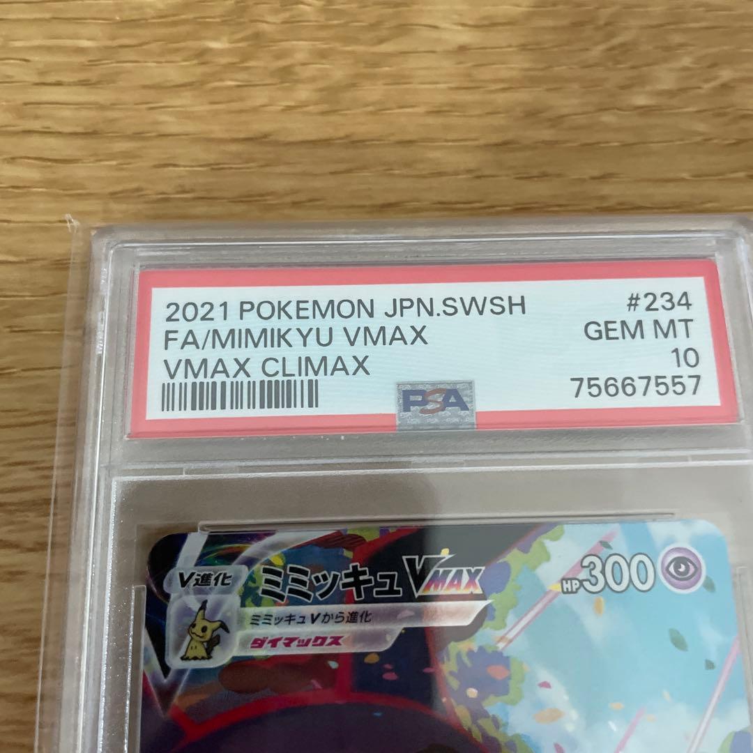 【psa10】ミミッキュVMAX