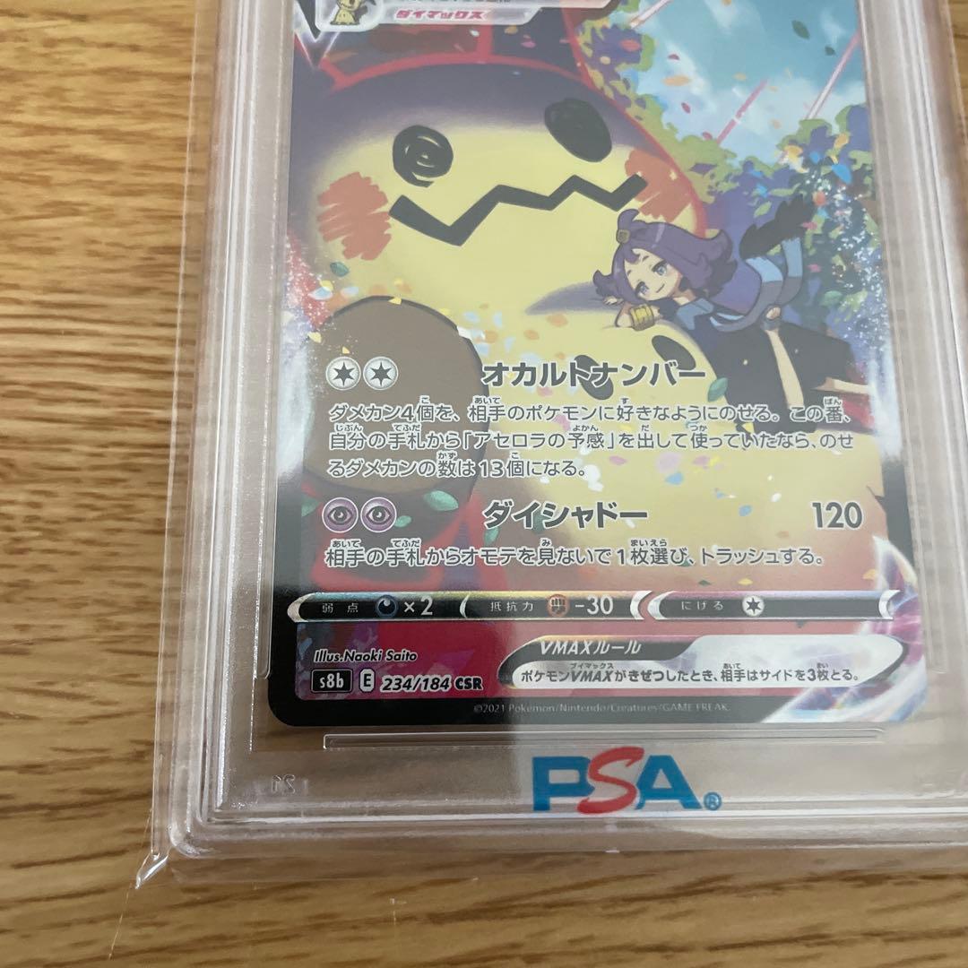 【psa10】ミミッキュVMAX