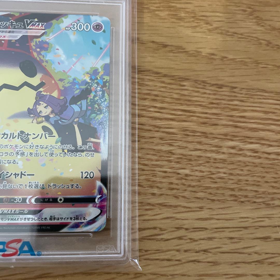 【psa10】ミミッキュVMAX