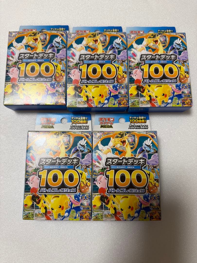 ポケモンカード　スタートデッキ100 バトルコレクション