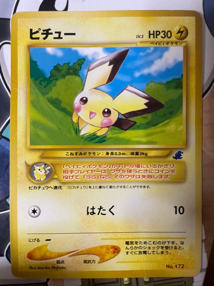 ポケカ 旧裏 星なしピチュー LV.3 No.172