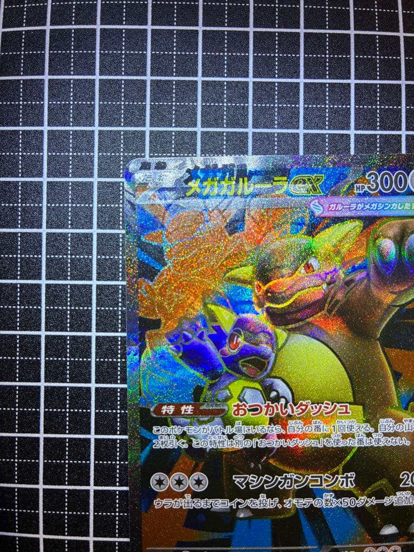 レリーフズレ　メガガルーラex SR