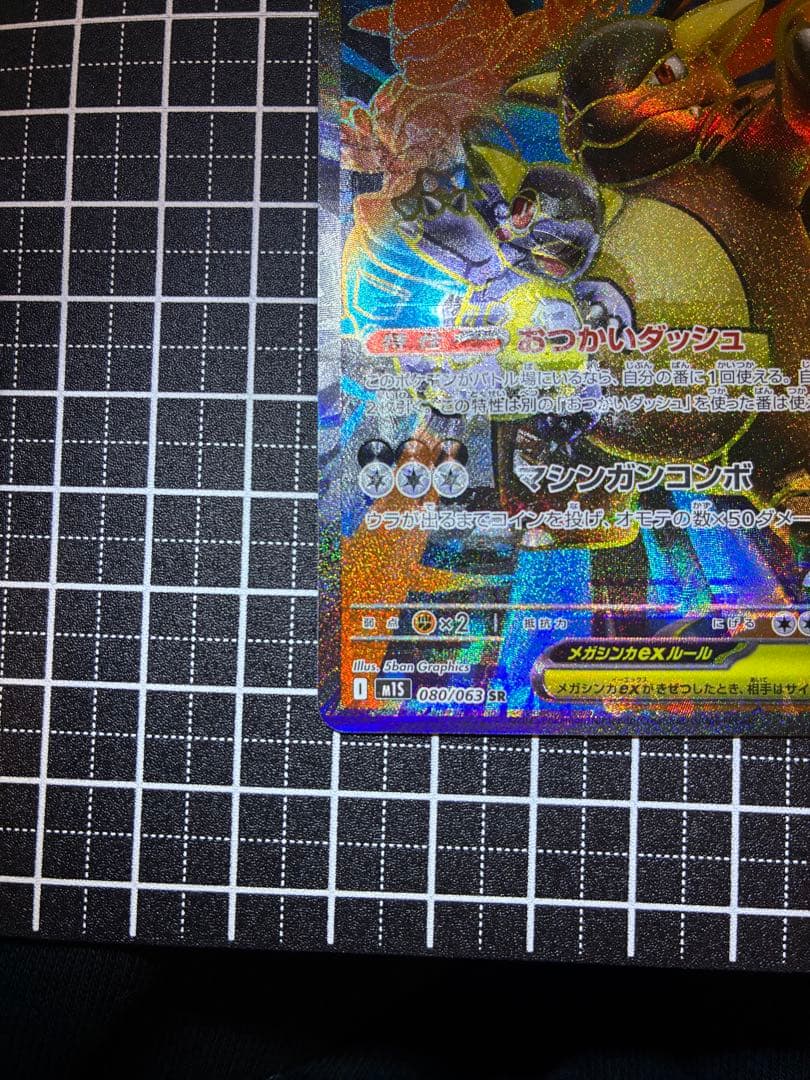 レリーフズレ　メガガルーラex SR