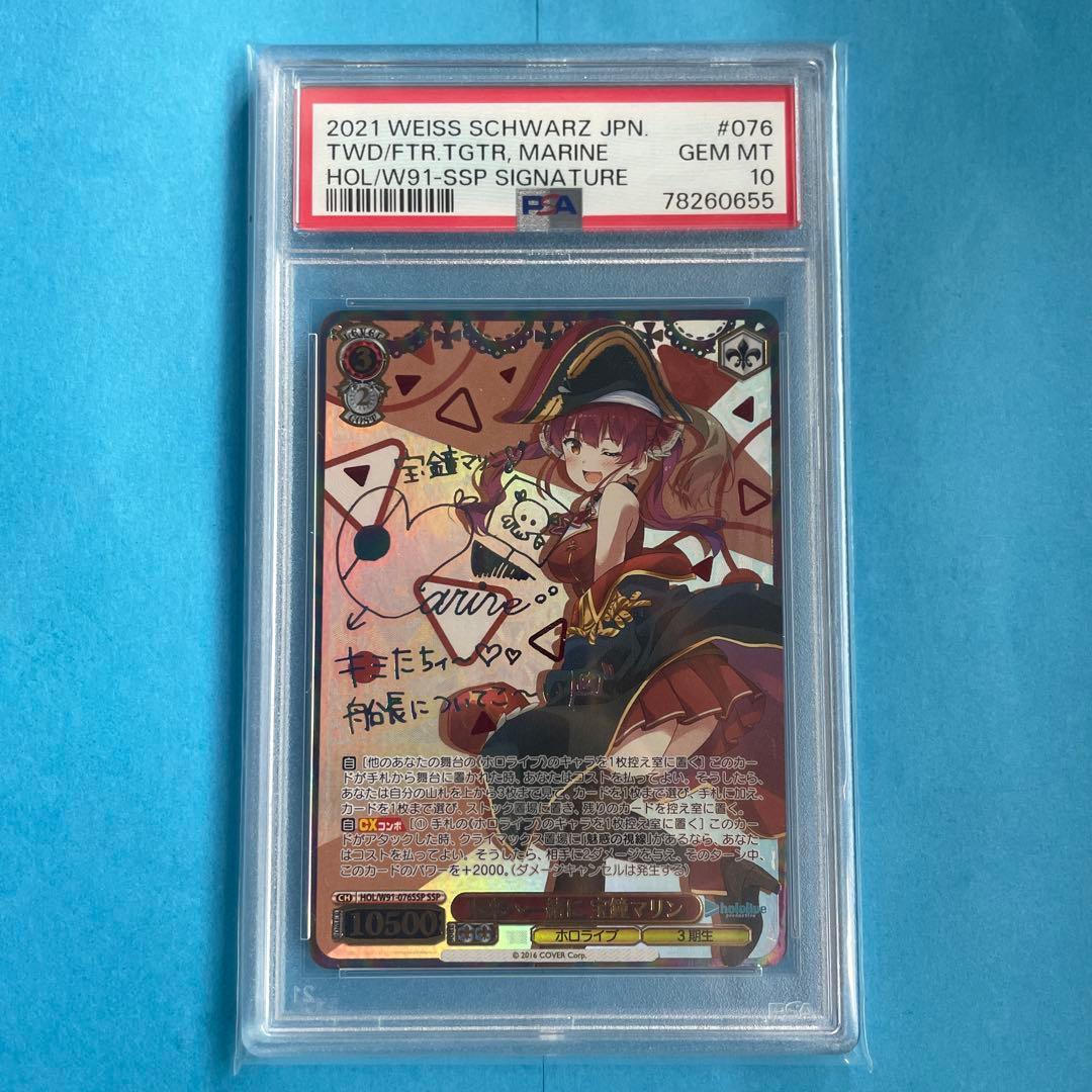 ヴァイスシュヴァルツ ホロライブ 宝鐘マリン 未来へ一緒に ssp psa10