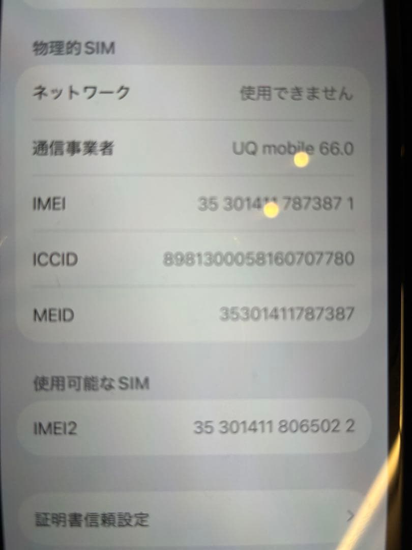【美品】iPhone12 mini 64GB ブルー