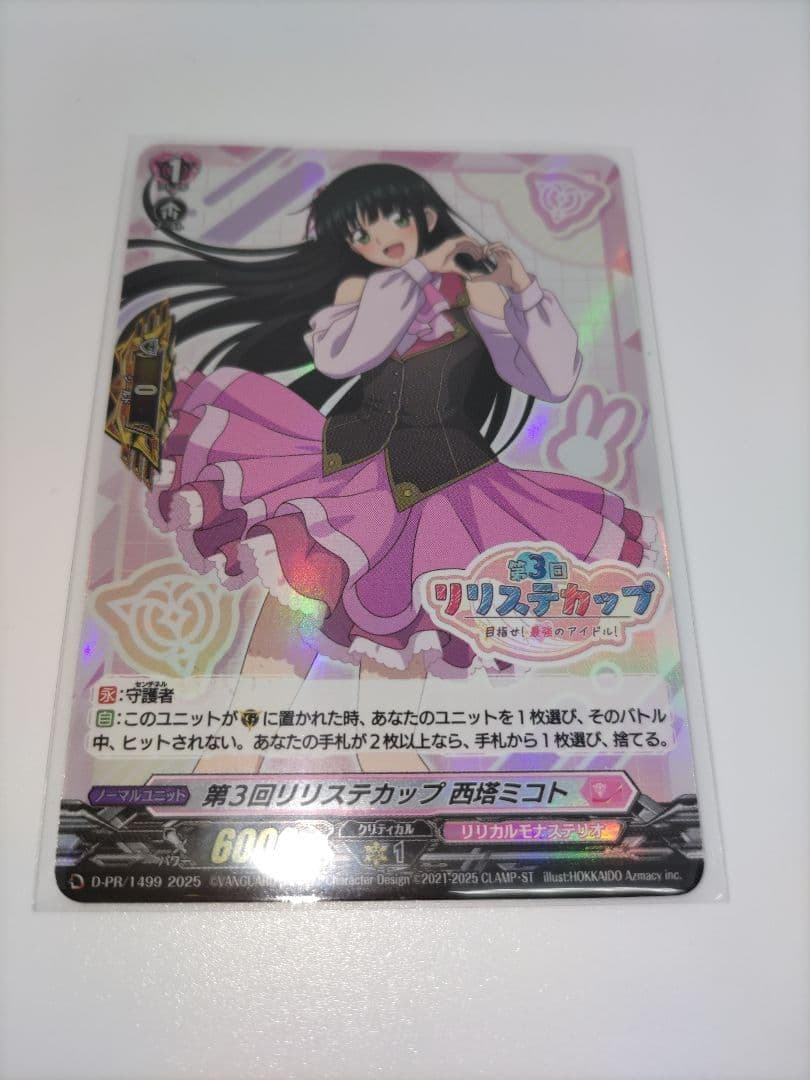 第３回リリステカップ西塔ミコト　ホイル