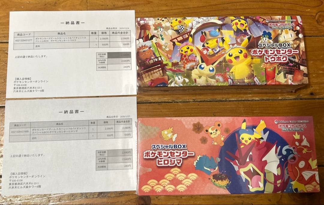 ポケモンカード　ヒロシマとトウホクスペシャル新品未使用　シュリンク付