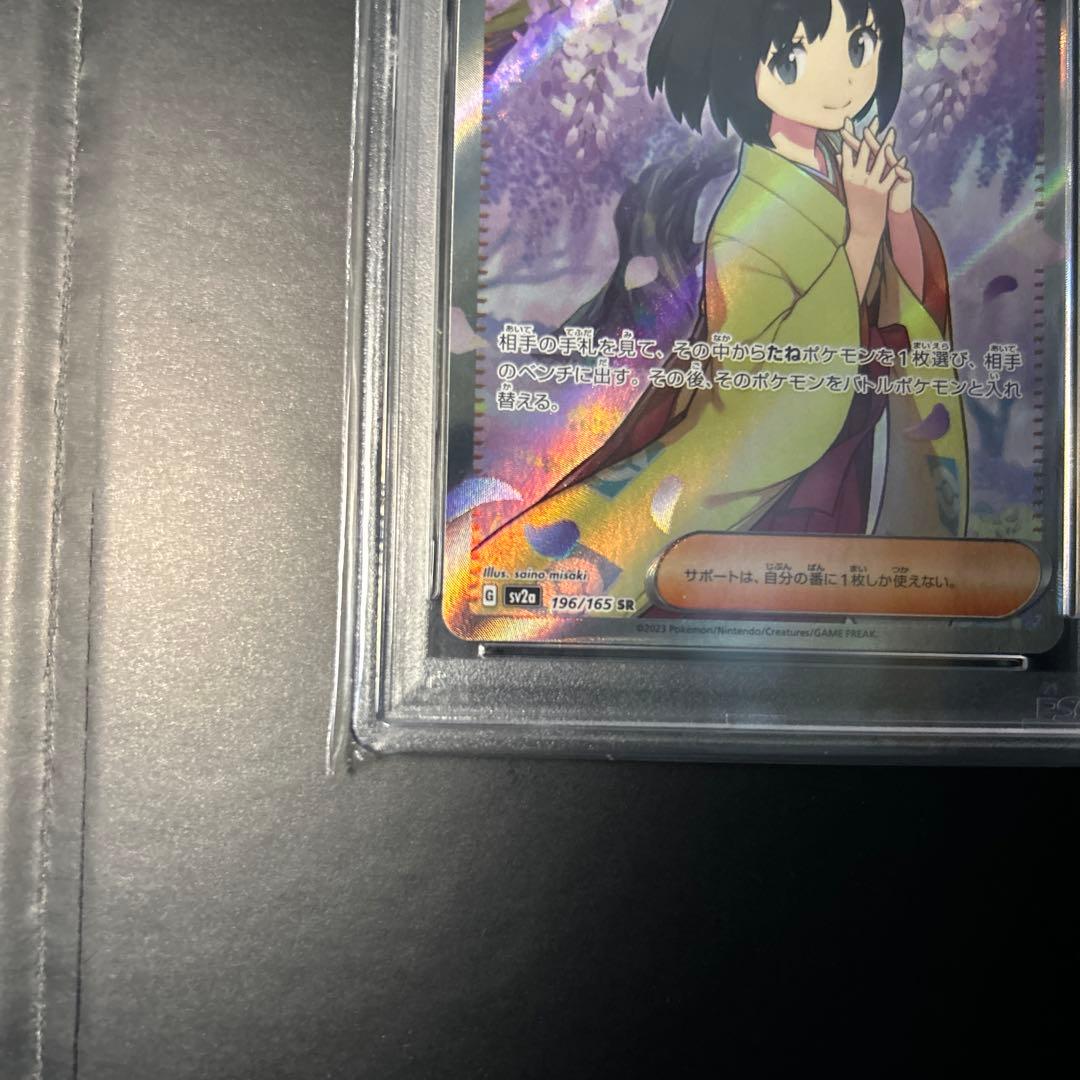 エリカの招待 SR PSA10