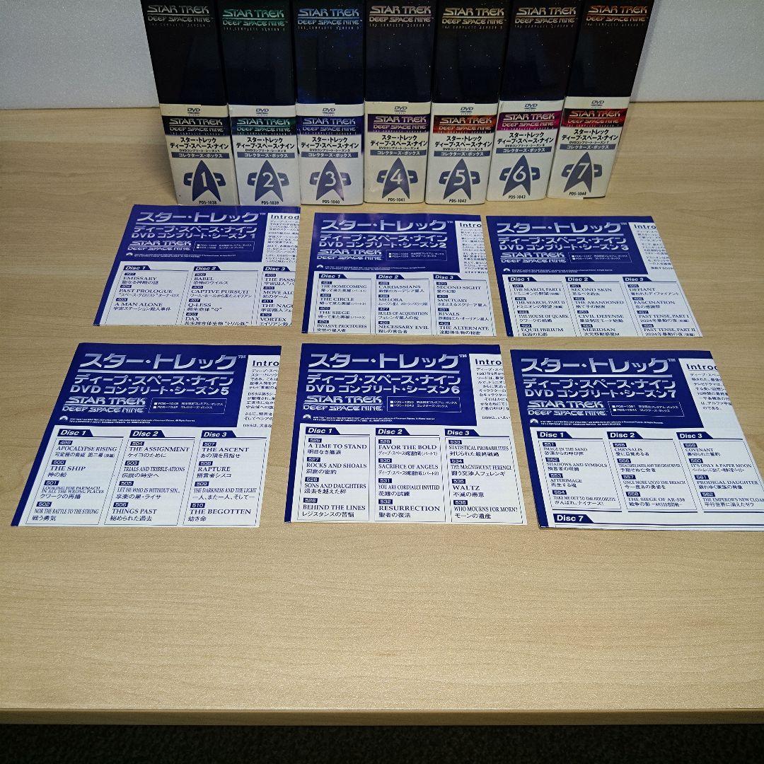スタートレック ディープスペースナイン DS9 全巻セット