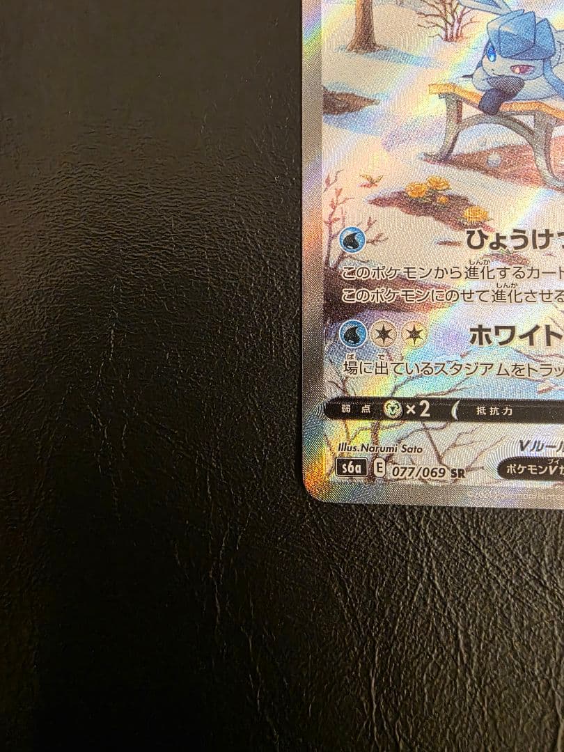 ポケモンカード グレイシアV SR SA