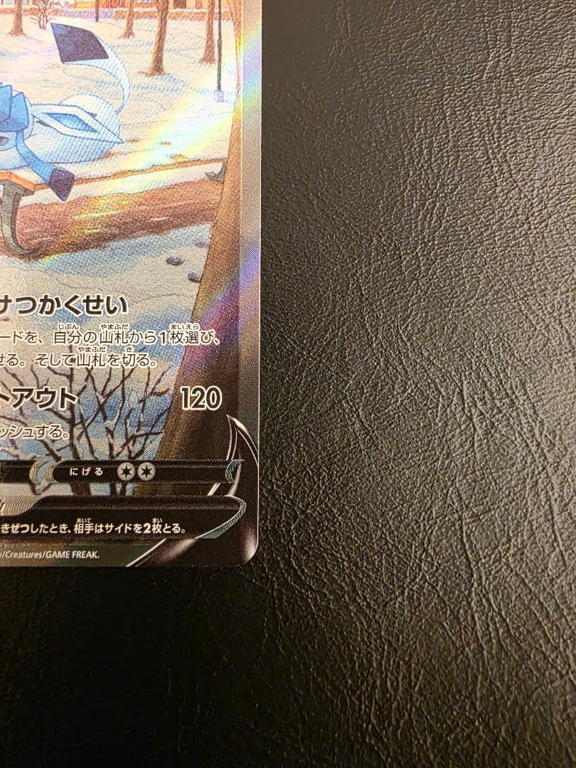 ポケモンカード グレイシアV SR SA