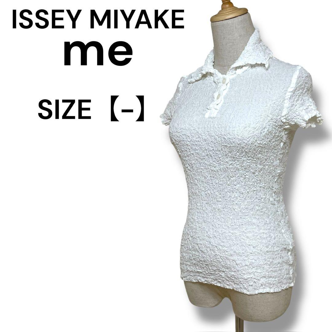 ISSEY MIYAKE me シャーリングカットソー 白　ワッフルプリーツ