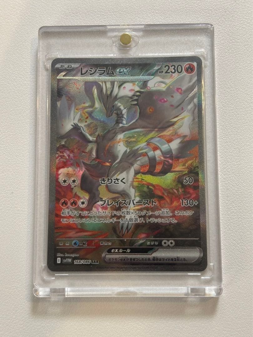 レシラム ex SAR 168/086 ホワイトフレア【マグネットローダー付】