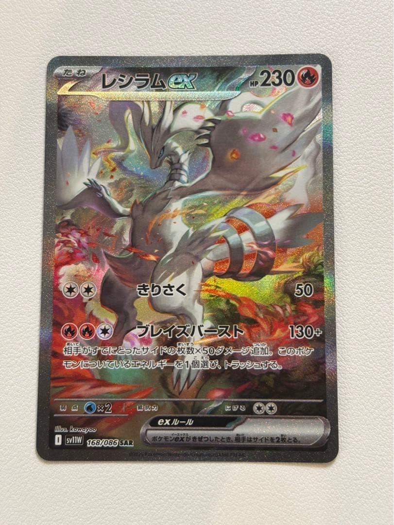 レシラム ex SAR 168/086 ホワイトフレア【マグネットローダー付】