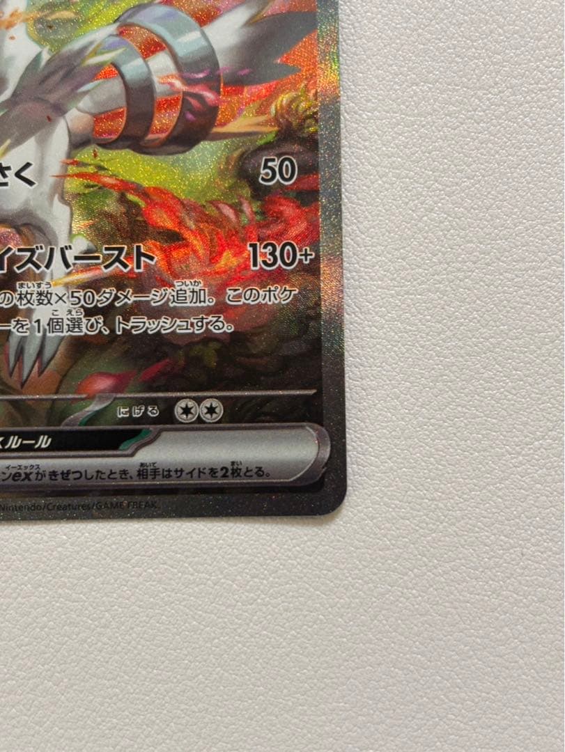 レシラム ex SAR 168/086 ホワイトフレア【マグネットローダー付】