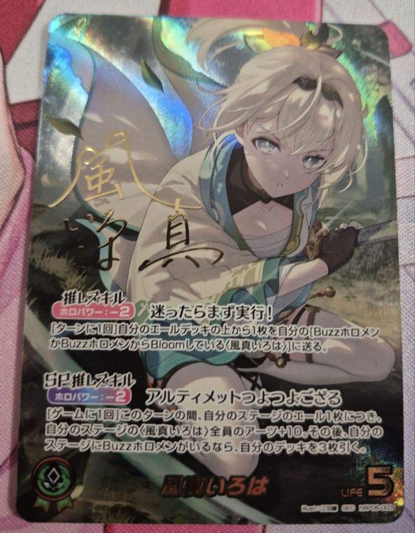 ホロライブカードゲーム アヤカシヴァーミリオン 風真いろは SEC サインカード