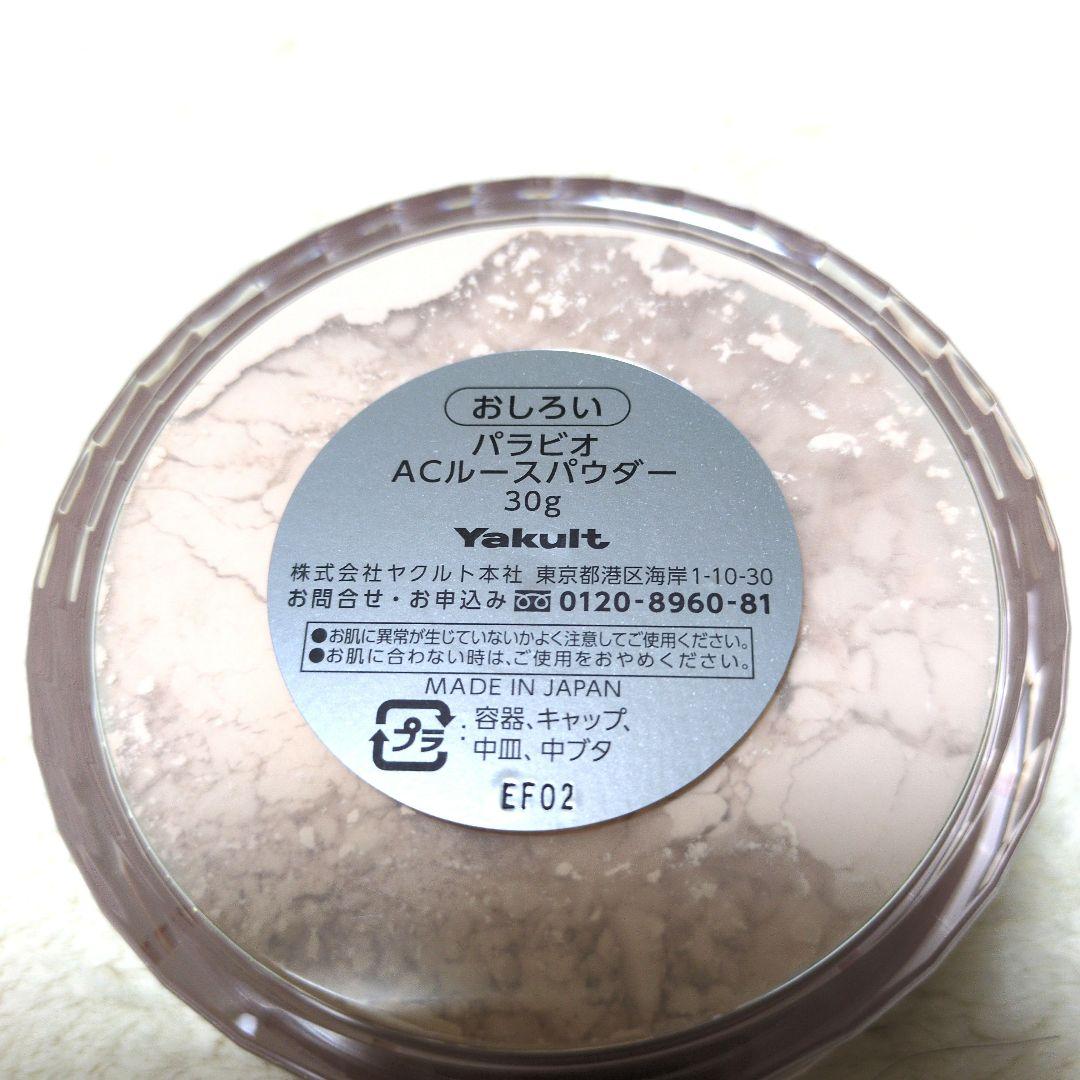 ☆PARABIO ACルースパウダー ☆30g