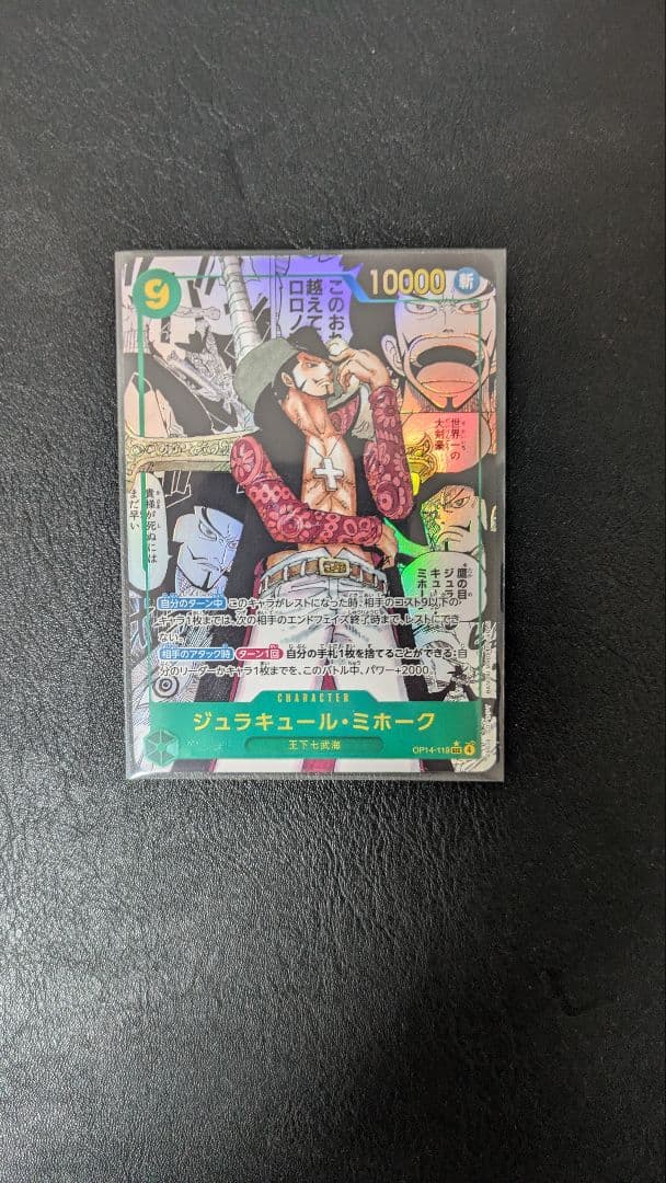 ハ*マ様 ジュラキュール・ミホーク SECコミパラ