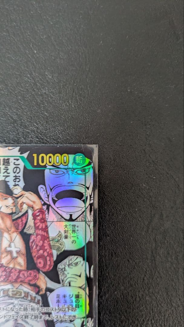 ハ*マ様 ジュラキュール・ミホーク SECコミパラ