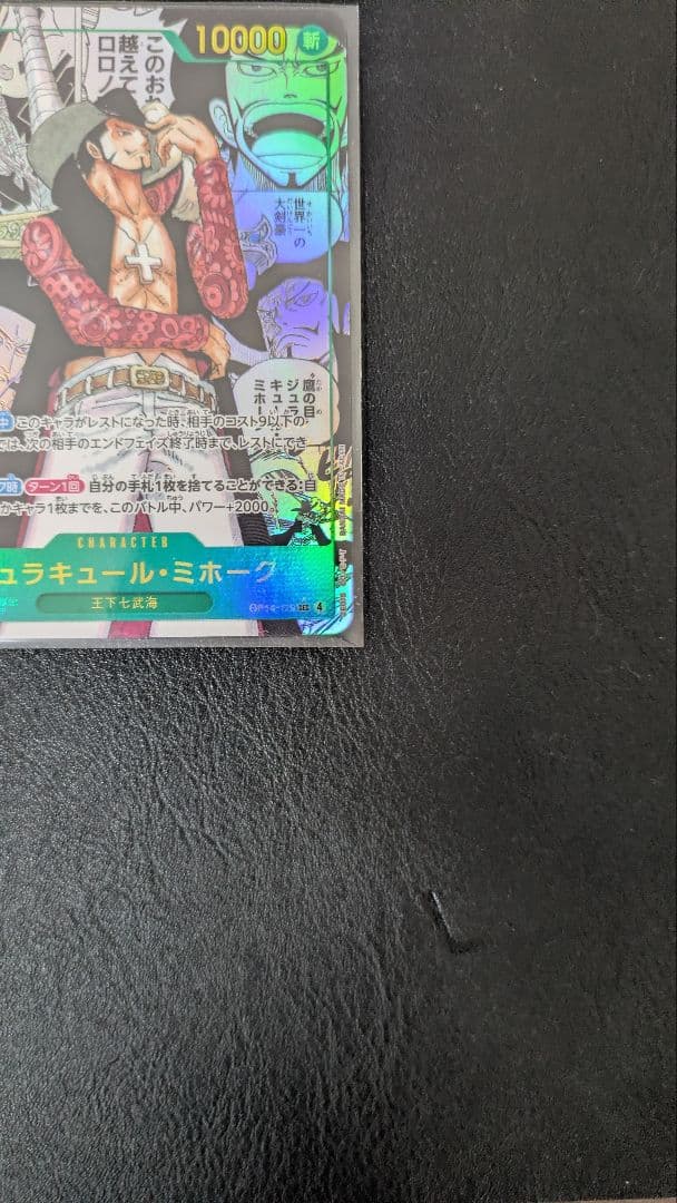 ハ*マ様 ジュラキュール・ミホーク SECコミパラ