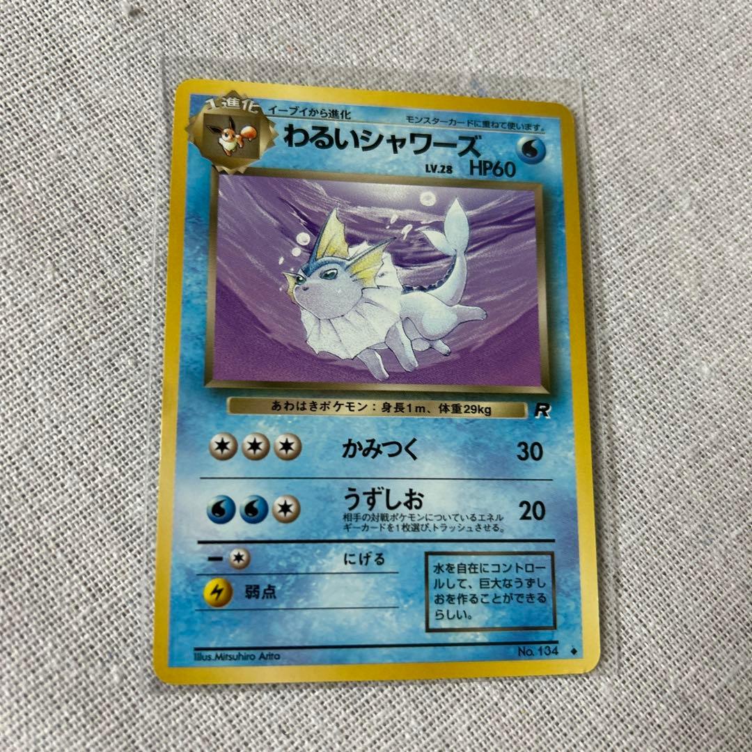 わるいシャワーズ　ポケモンカード　旧裏