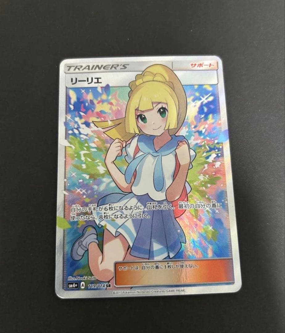 SR リーリエ がんばリーリエ ポケモンカード GXバトルブースト SM4