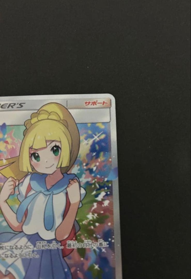 SR リーリエ がんばリーリエ ポケモンカード GXバトルブースト SM4