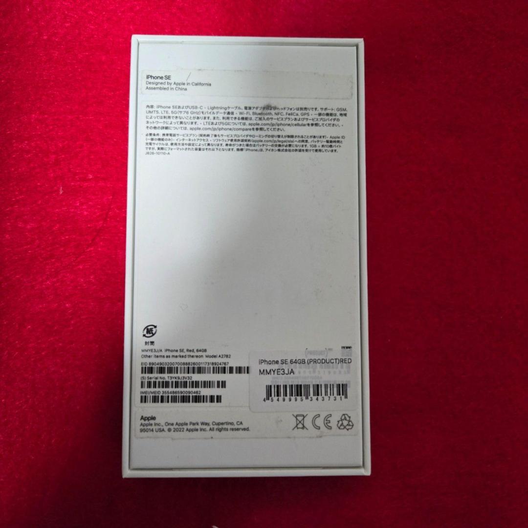 iPhone SE3(第3世代) Red 64GB A2782 SIMフリー