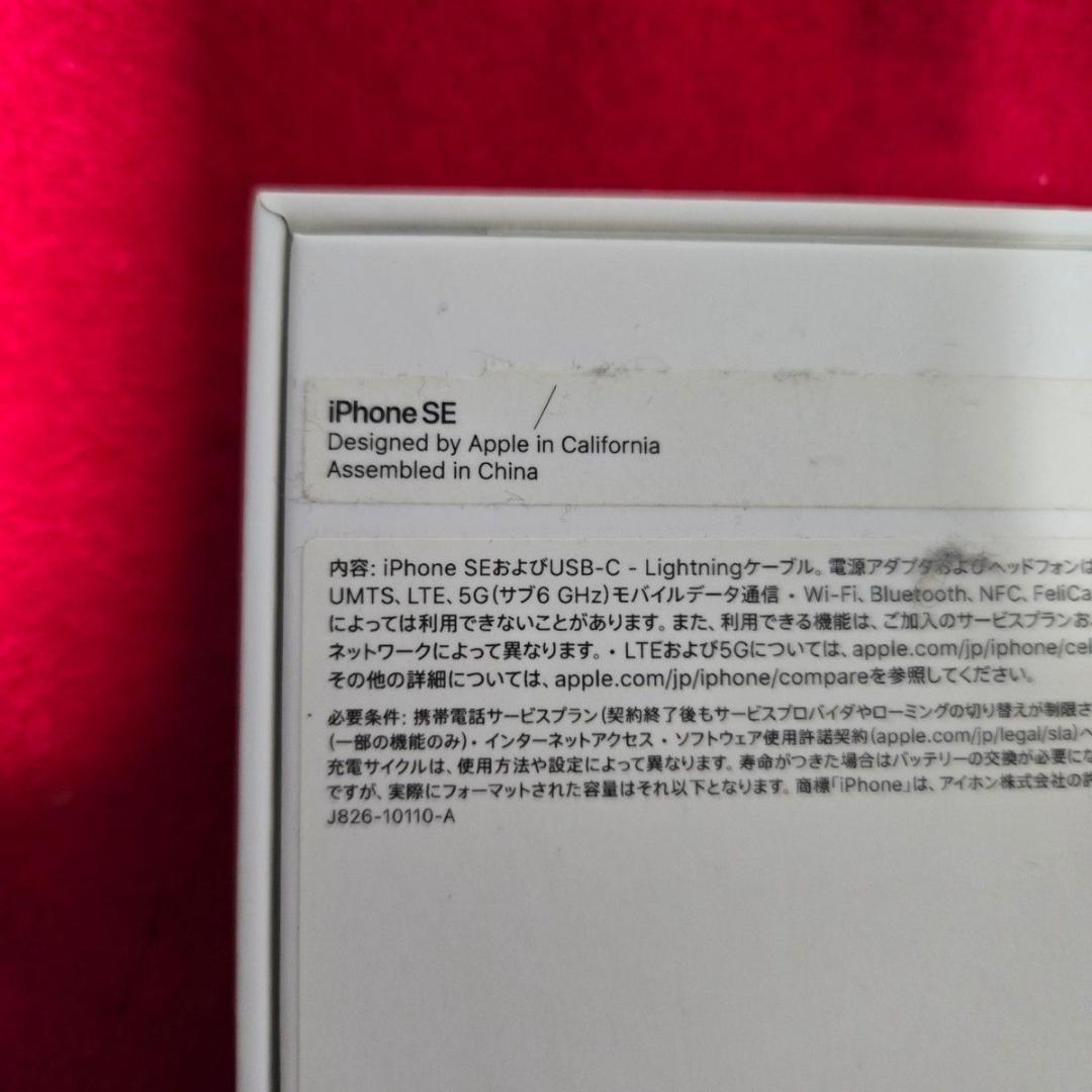 iPhone SE3(第3世代) Red 64GB A2782 SIMフリー