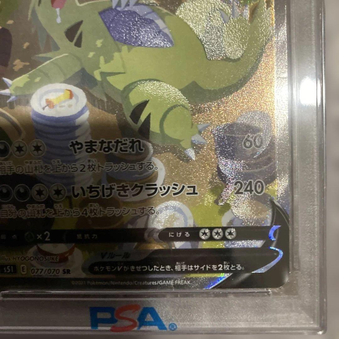 ら*る様 ポケモンカード バンギラスV SA PSA10