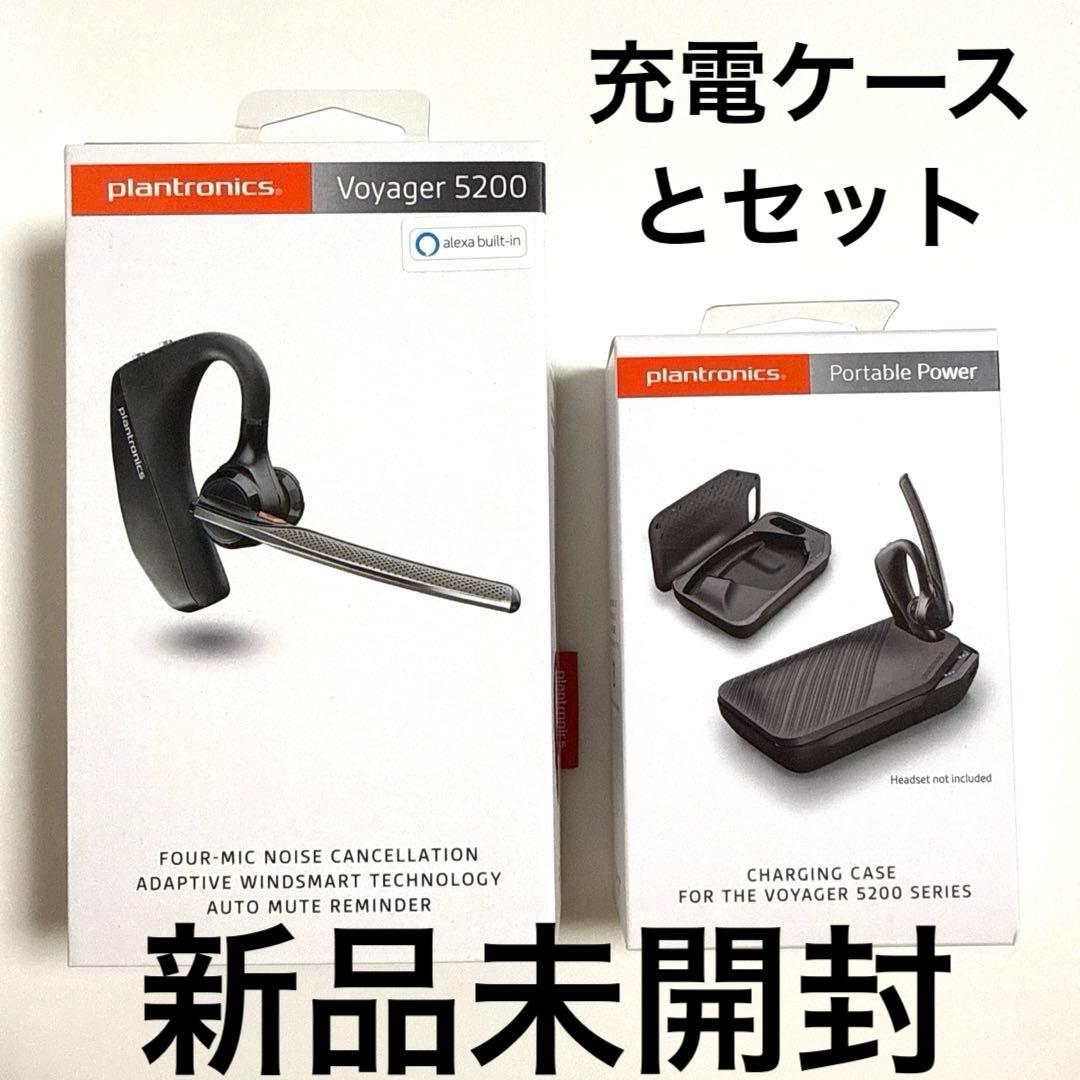 【新品未開封/充電ケース付き】Plantonics Voyager5200